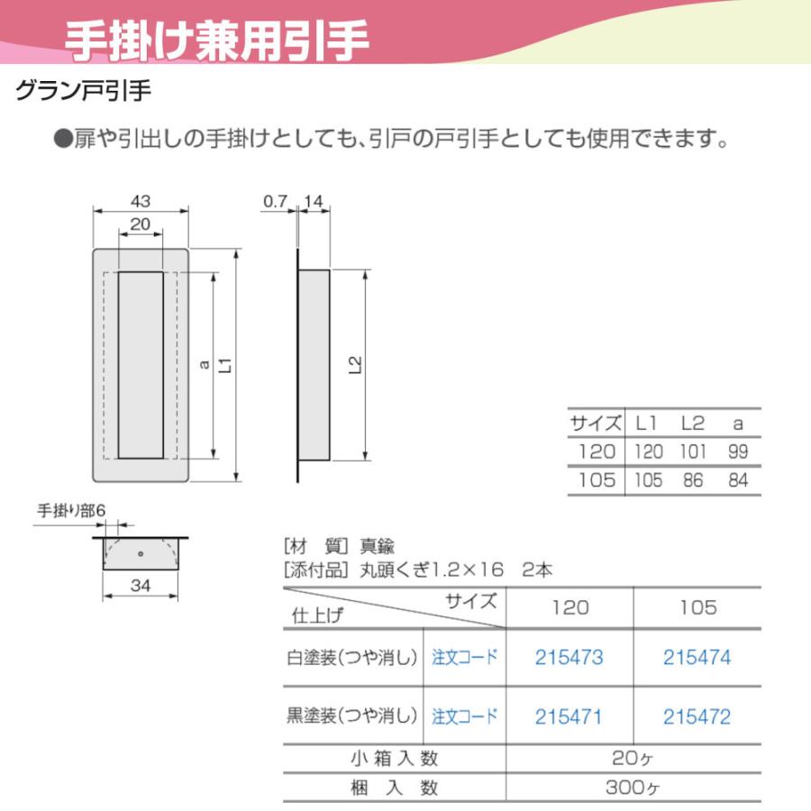 なか確認ページ 手掛け兼用引手 アトムリビンテック ATOM 215471 グラン戸引手 黒塗装