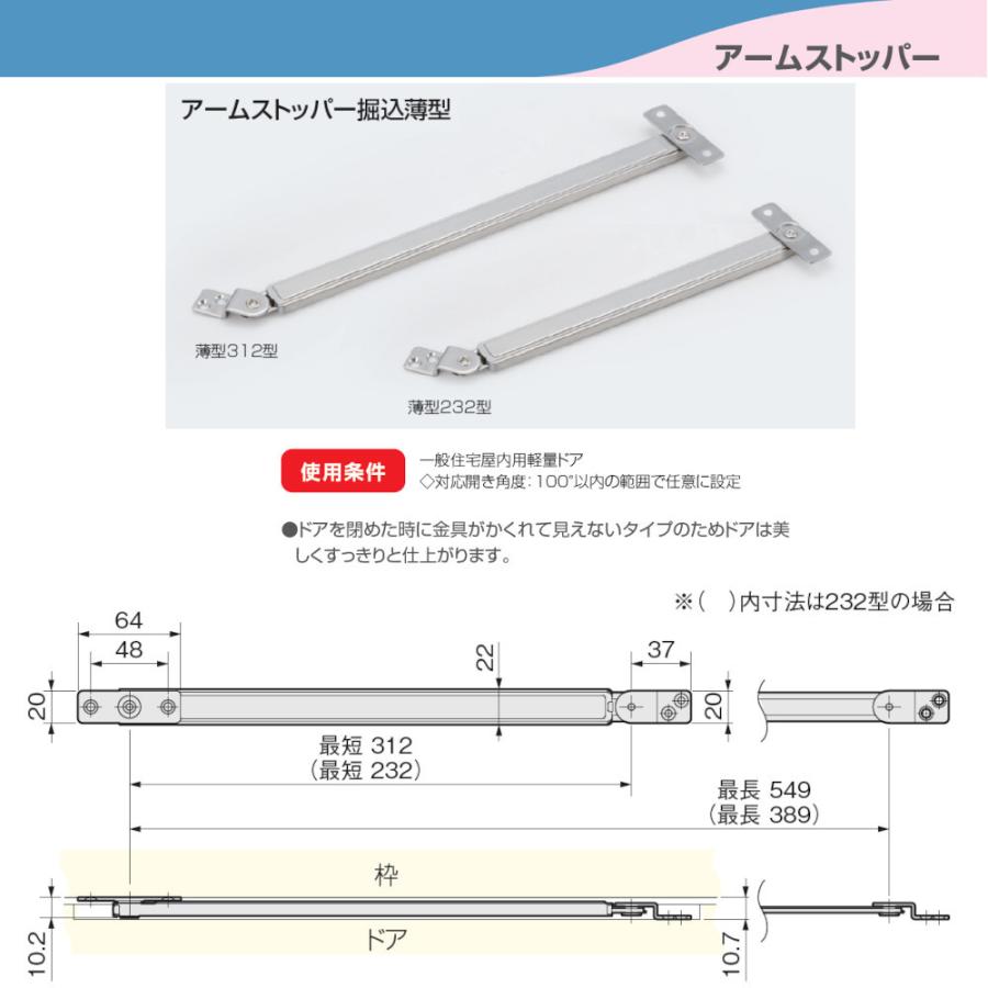 アームストッパー アトムリビンテック ATOM 230346 アームストッパー掘
