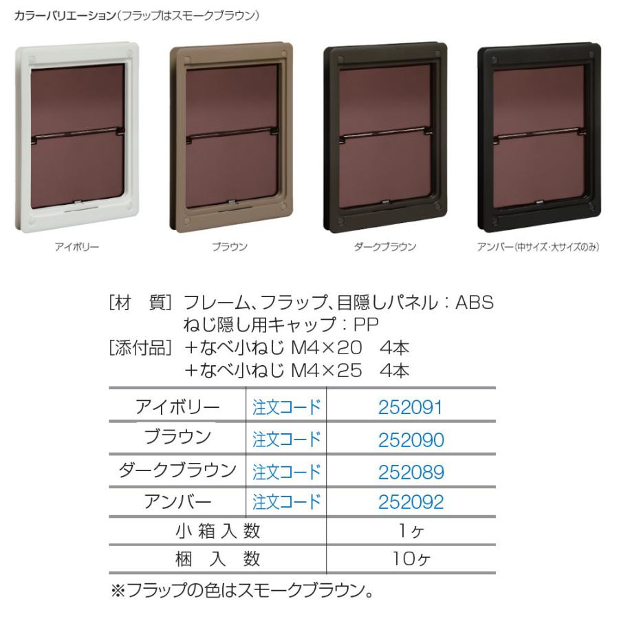 ペットくぐ〜る アトムリビンテック ATOM 252090 ペット用ドア