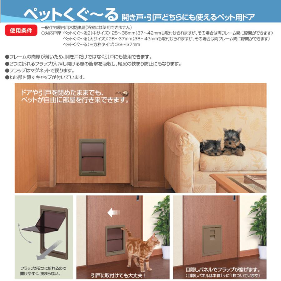 パルママページ ペットくぐーる2(中サイズ)(小型犬〜中型犬向けペット用ドア