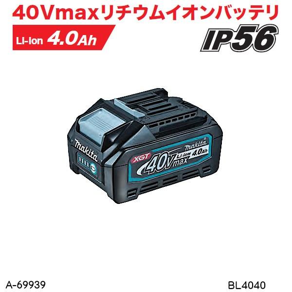 リチウムイオンバッテリ マキタ BL4040 《40Vmax》 リチウムイオン4.0