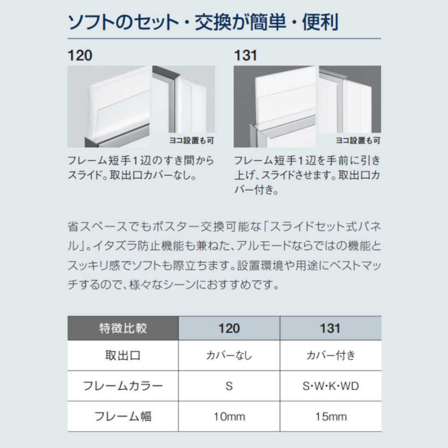 ポスターパネル ベルク アルモード 120 S（ステン） B1サイズ 1辺開口 直付け 壁掛け 1枚(メーカー直送 代引き不可)｜kanemasa-k｜06