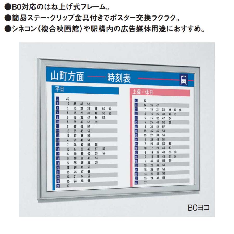 ポスターパネル ベルク アルモード 1618 S(ステン) A1タテサイズ はね上げ 直付け 1枚 (メーカー直送 北海道・沖縄配達不可)_2