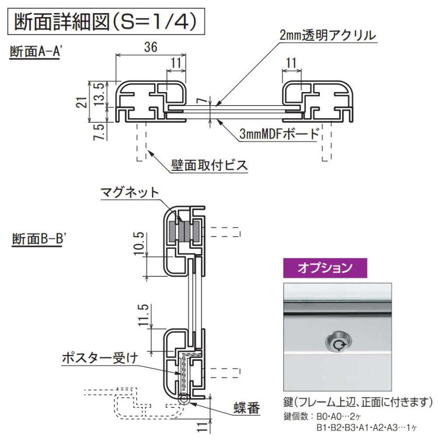 ポスターパネル ベルク アルモード 313 S(ステン) A2タテサイズ V開き 直付け 1枚 (メーカー直送 北海道・沖縄配達不可)_4