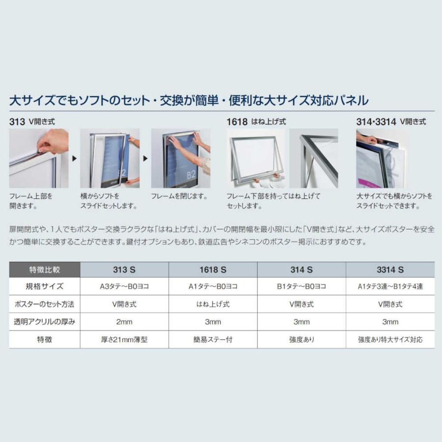ポスターパネル ベルク アルモード 313 S(ステン) A2タテサイズ V開き 直付け 1枚 (メーカー直送 北海道・沖縄配達不可)_5