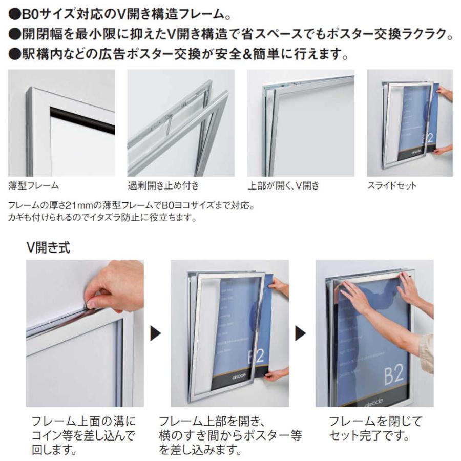 ポスターパネル ベルク アルモード 313 S(ステン) B2タテサイズ V開き 