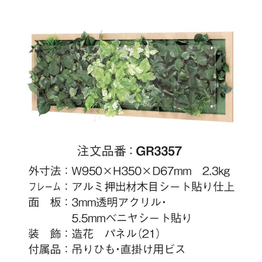ベルク BELK GR3357 アルミ押出材木目シート貼り仕上げ 3mm透明アクリル・5.5mmベニヤシート貼り 造花 1個 【無】 メーカー直送品