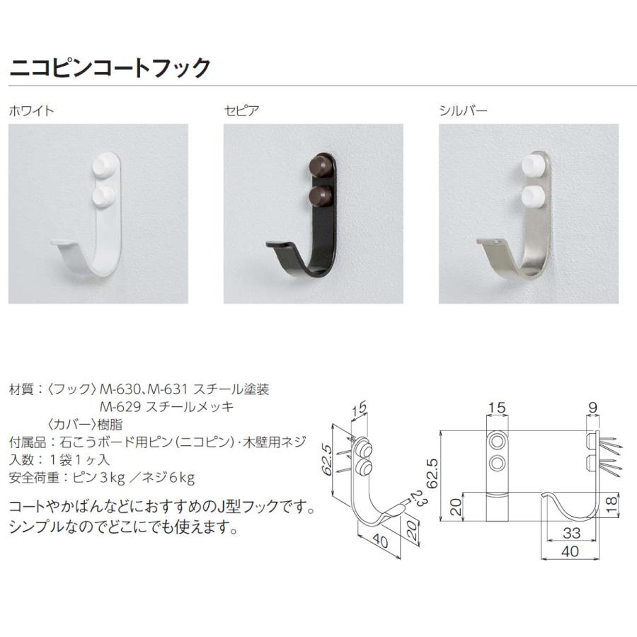 ニコピンコートフック ベルク M-630 ホワイト フック (メーカー直送