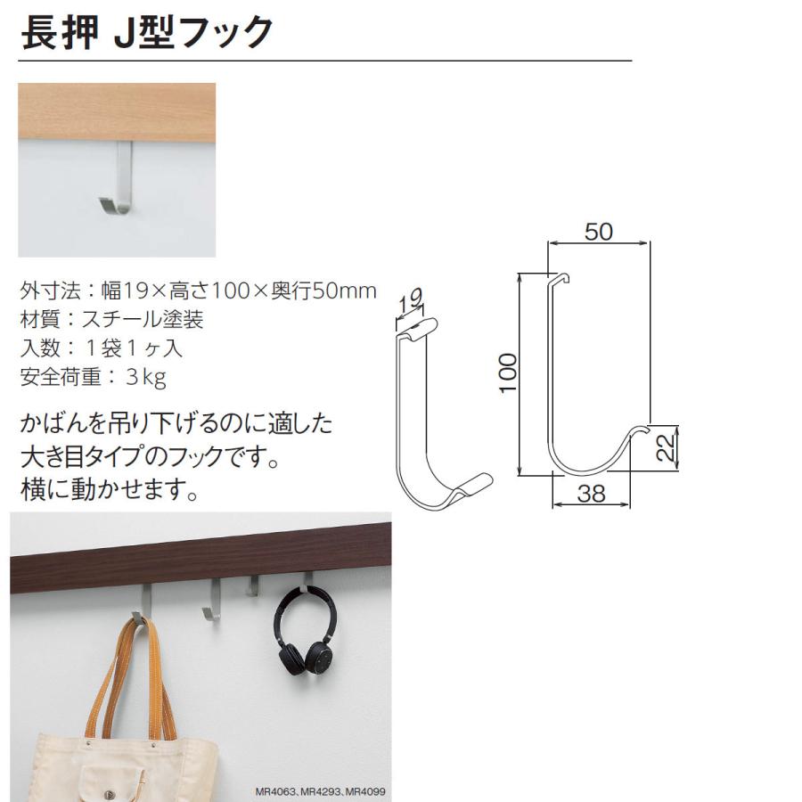 長押 J型フック ベルク MR4293 長押レール (メーカー直送 北海道・沖縄