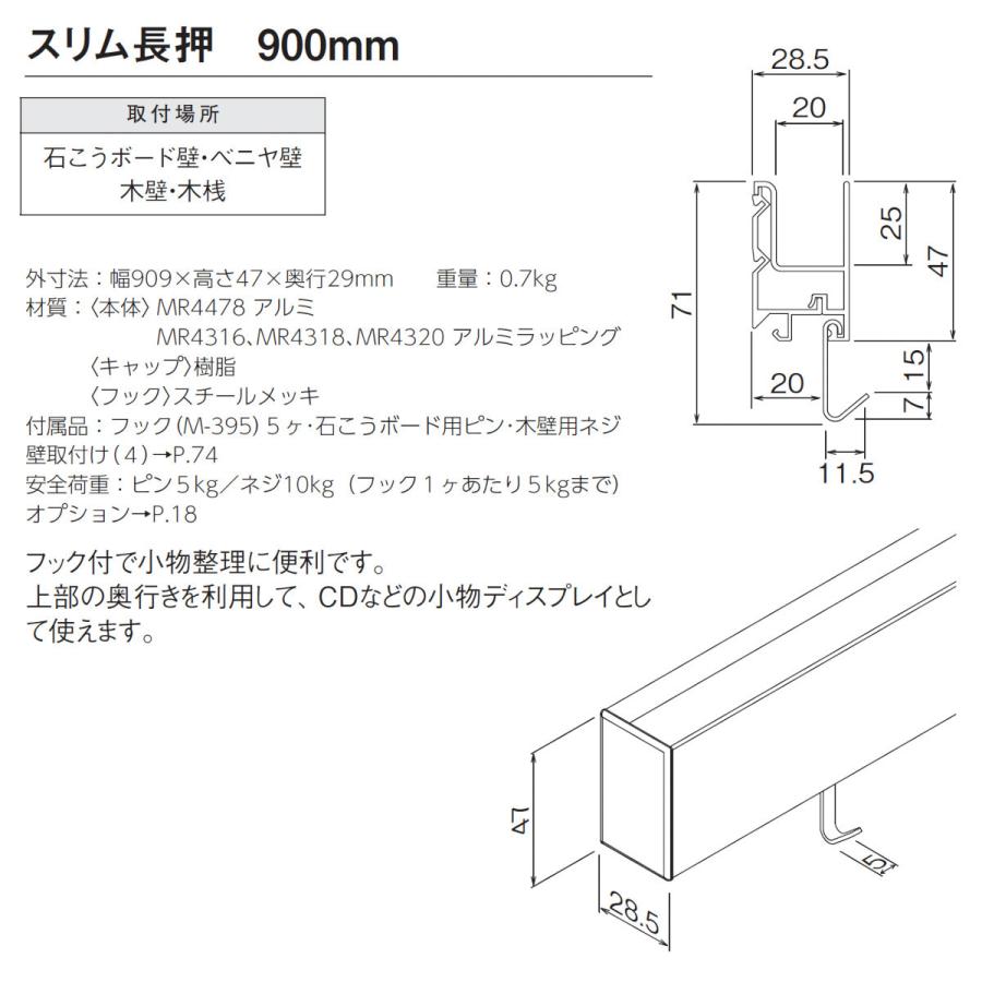 スリム長押 ベルク MR4318 ナチュラル 900mm 長押レール (メーカー直送