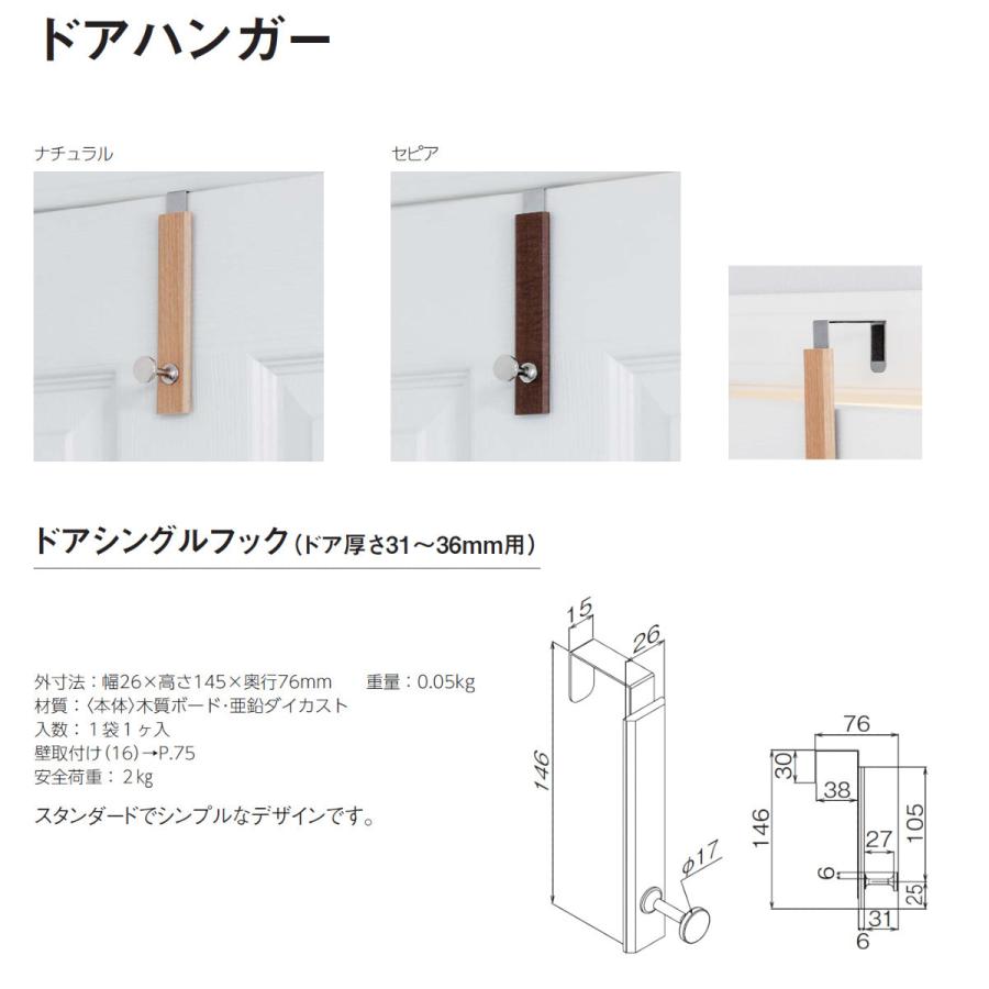 ドアシングルフック ベルク MR476 ナチュラル (ドア厚さ31〜36mm用
