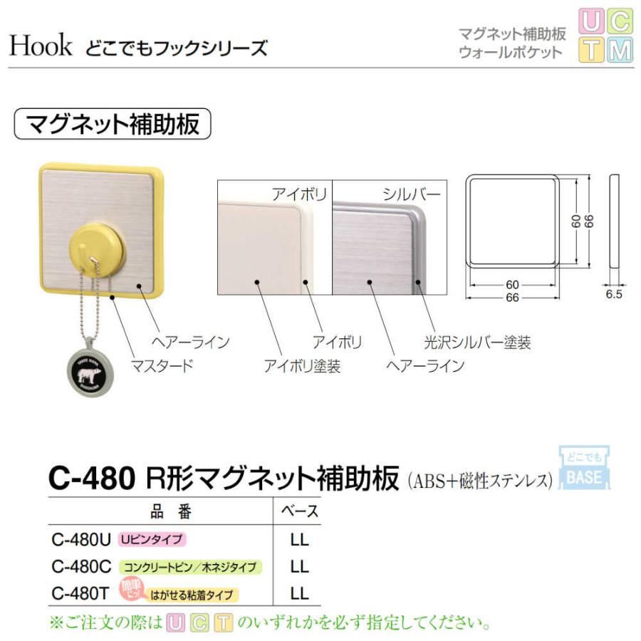 Ｒ形マグネット補助版 白熊 シロクマ C-480U-LL-IV Ｕピンタイプ ベースサイズ：LL アイボリー 1個｜kanemasa-k｜02