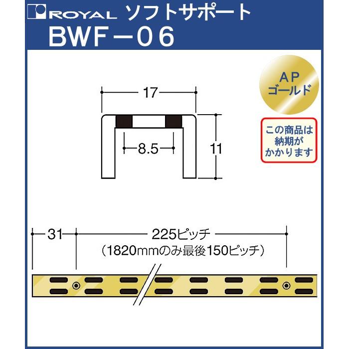 チャンネルサポート 棚柱 ロイヤル APゴールド BWF-06 -1500サイズ