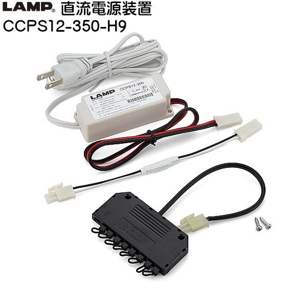 スガツネ 直流電源装置 LAMP CCPS12-350-H9 出力電流が350mAの直流電源 