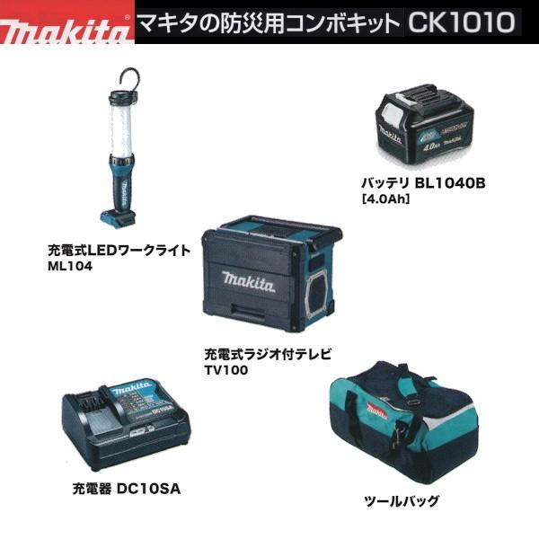 マキタ (純正品) 防災用コンボキッド CK1010 セット充電式ラジオ付 