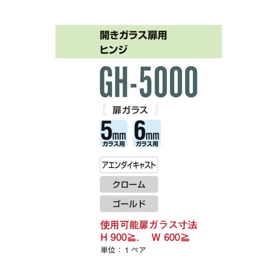 開きガラス扉用ヒンジ 白熊 シロクマ クローバ GH-5000 クローム [扉ガラス]5,6mmガラス用 1セット｜kanemasa-k｜02