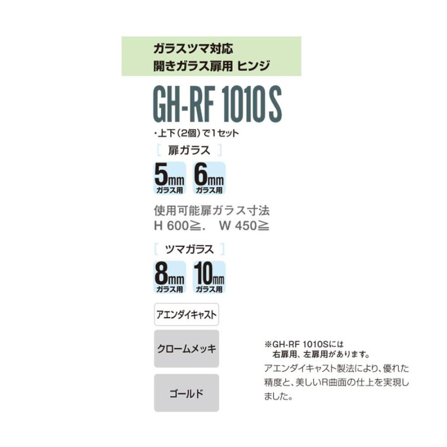 ガラス扉用ヒンジ 白熊 シロクマ クローバ GH-RF 1010S-L ゴールド [扉ガラス]5,6,8mmガラス用 [ツマガラス]8 ...