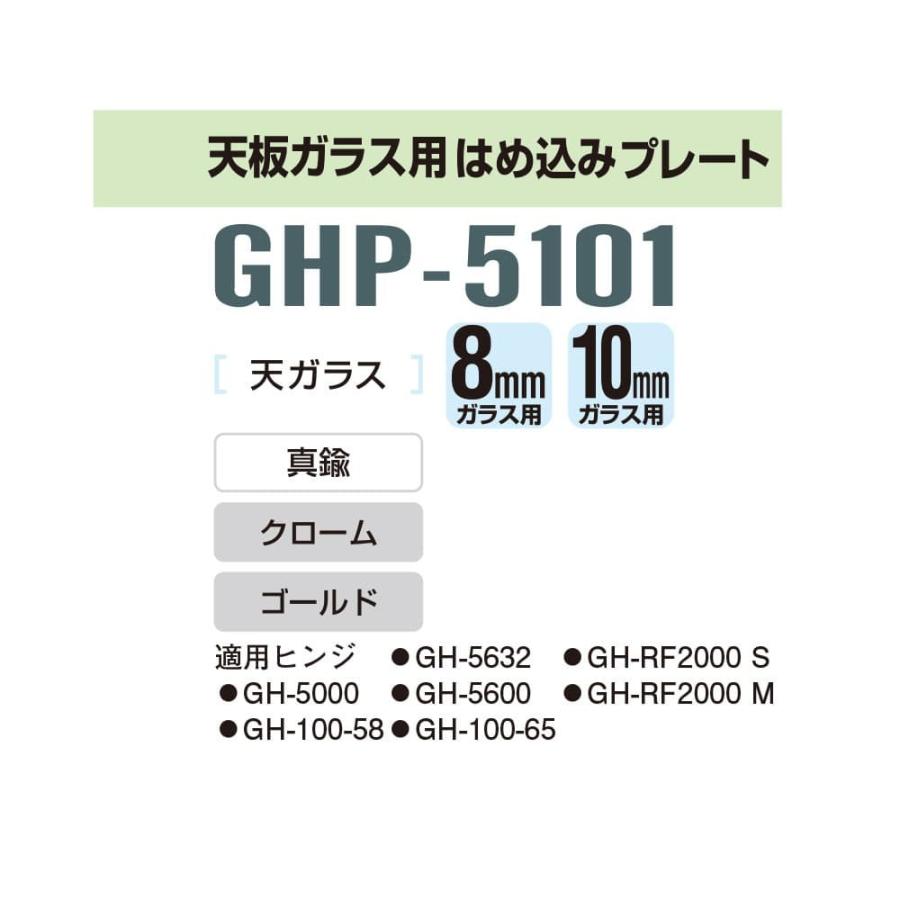 天板ガラス用はめ込みプレート 白熊 シロクマ クローバ GHP-5101 ゴールド [天ガラス]8,10mmガラス用 1セット｜kanemasa-k｜02