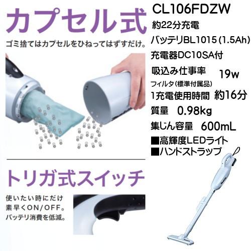 マキタ（makita） (純正品) 充電式クリーナ CL106FDSHW 約22分充電