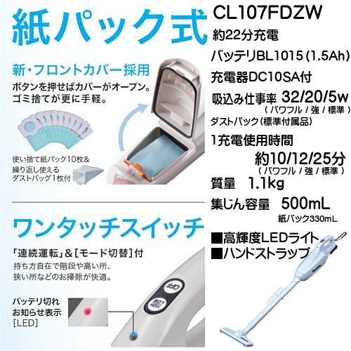 マキタ（makita） (純正品) 充電式クリーナ CL107FDSHW 約22分充電