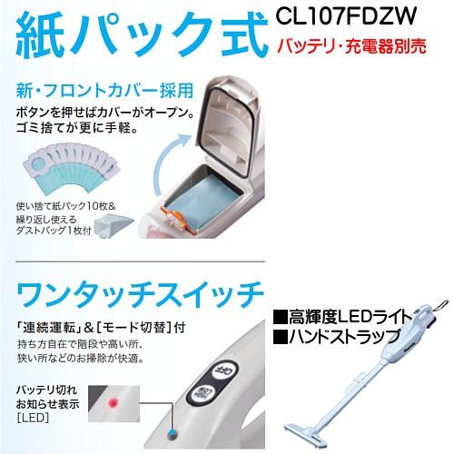 マキタ (純正品) 充電式クリーナ (本体のみ) CL107FDZW バッテリ マキタ (純正品) 充電式クリーナ (本体のみ) CL107FDZW バッテリ