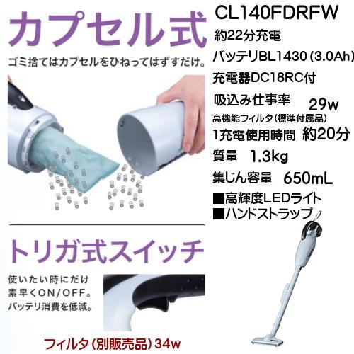 マキタ（makita） (純正品) 充電式クリーナ CL140FDRFW 約22分充電