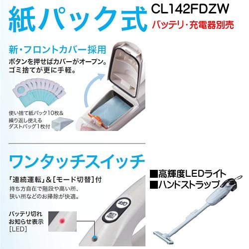 マキタ (純正品) 充電式クリーナ (本体のみ) CL142FDZW バッテリ マキタ (純正品) 充電式クリーナ (本体のみ) CL142FDZW バッテリ