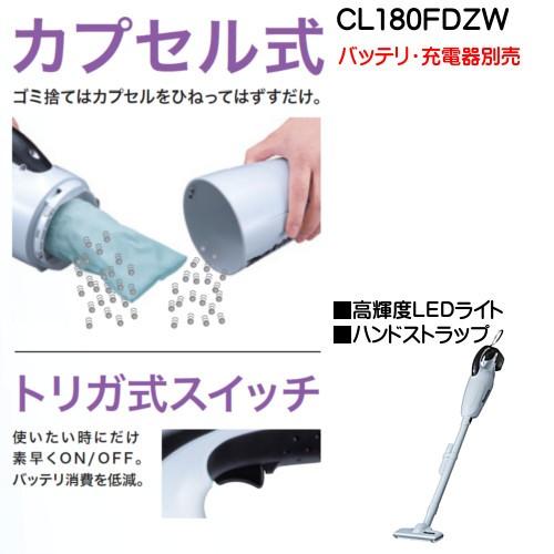 マキタ（makita） (純正品) 充電式クリーナ (本体のみ) CL180FDZW