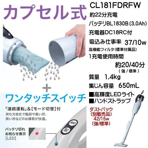 マキタ（makita） (純正品) 充電式クリーナ CL181FDRFW 約22分充電 18V 