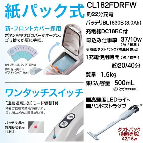 マキタ (純正品) 充電式クリーナ CL182FDRFW 約22分充電 18V×3.0 マキタ (純正品) 充電式クリーナ CL182FDRFW 約22分充電 18V×3.0