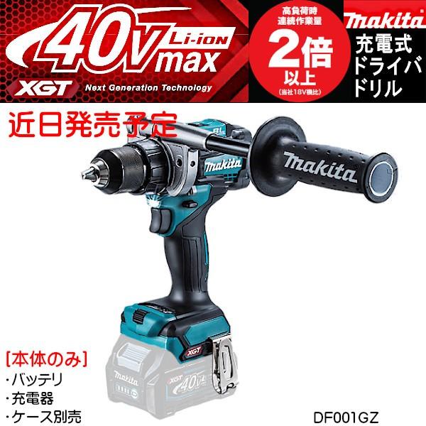 (純正品) 充電式ドライバドリル マキタ DF001GZ 青 《40Vmax》 リチウムイオン2.5Ah 《本体のみ》｜kanemasa-k｜02