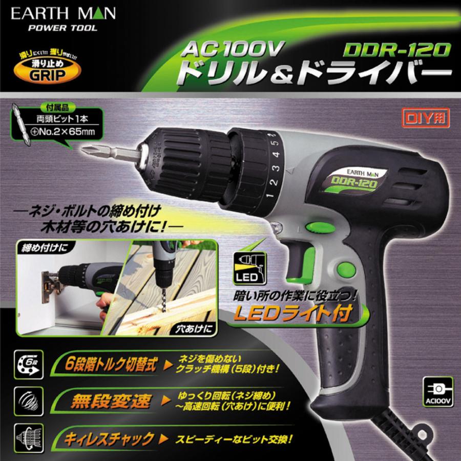 AC100V ドリル&ドライバー EARTH MAN 高儀 DDR-120 電動工具 ドリル&ドライバー :em-ddr-120:カネマサかなものe-shop - 通販 - Yahoo!ショッピング AC100V ドリル&ドライバー EARTH MAN 高儀 DDR-120 電動工具 ドリル&ドライバー :em-ddr-120:カネマサかなものe-shop - 通販 - Yahoo!ショッピング