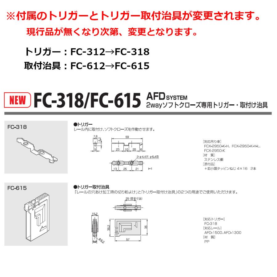 2wayソフトクローズ上部吊り車 アトムリビンテック FCX-2950-K-H-TY 茶