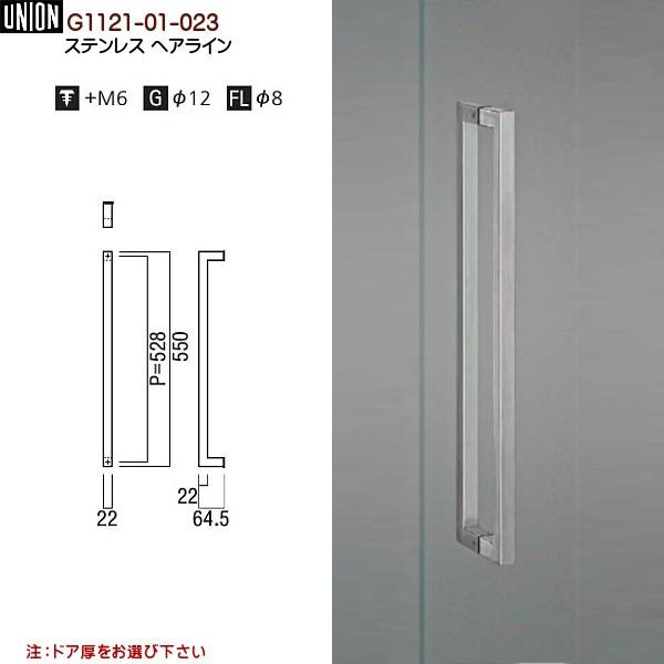 ドアハンドル ユニオン G1121-01-023 長さ：550ｍｍ｜kanemasa-k