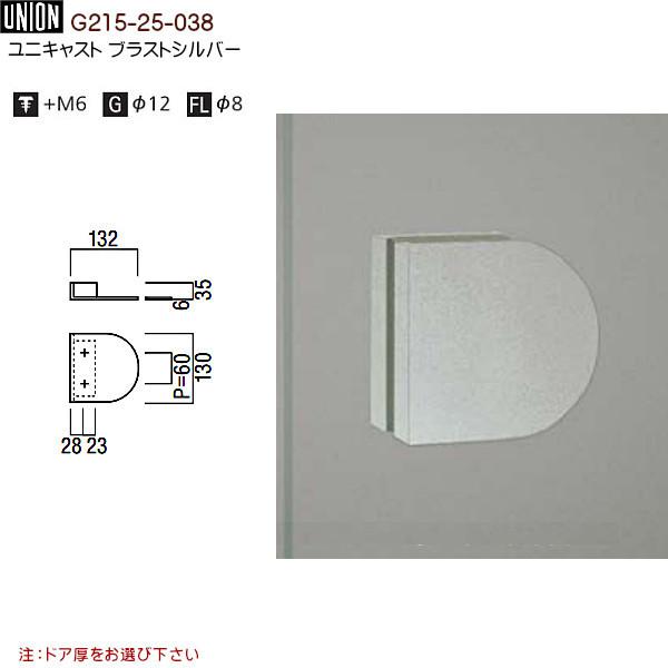 ドアハンドル 【ユニオン】 G215-25-038 ユニキャスト ブラスト