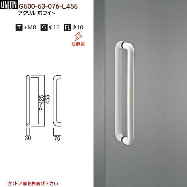 ドアハンドル ユニオン G500-53-076-L455 長さ：455mm : g50053076l455 : カネマサかなものe-shop ...