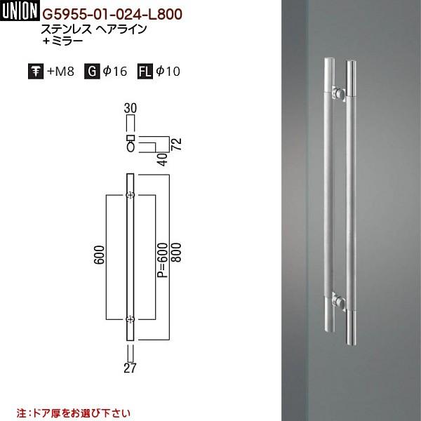 ドアハンドル ユニオン G5955-01-024-L800 長さ：800mm : カネマサ
