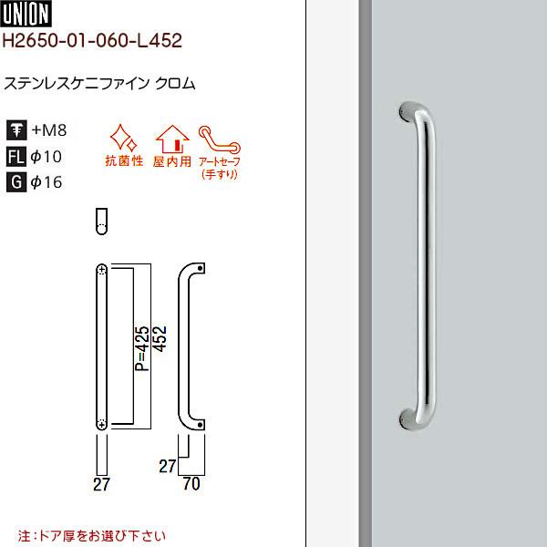 ドアハンドル 【ユニオン】 H2650-01-060-L452 ステンレスケニ ドアハンドル 【ユニオン】 H2650-01-060-L452 ステンレスケニ