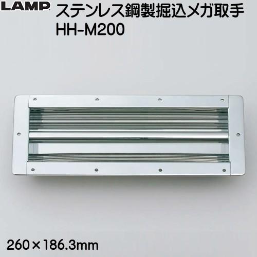 スガツネ ステンレス鋼製掘込メガ取手 LAMP HH-M200 鏡面