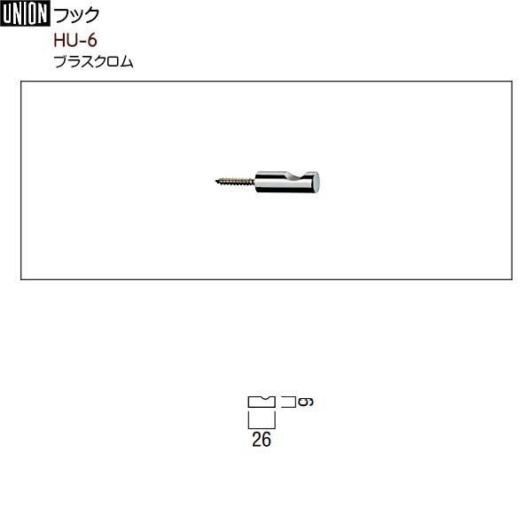 フック 【ユニオン】 HU-6 ブラスクロム (9×9×D26) :hu6:カネマサかなものe-shop - 通販 - Yahoo!ショッピング