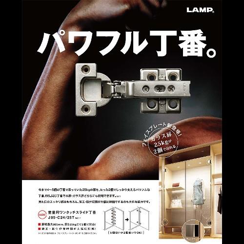 重量用 ワンタッチスライド丁番J95 LAMP スガツネ J95−C24/25T 25mm