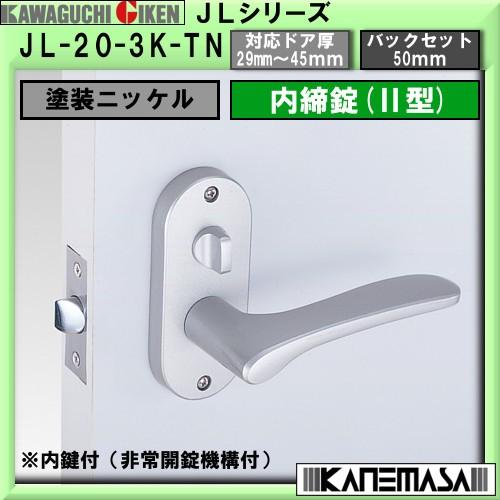 Jlシリーズ 小判座内締錠 川口技研 Jl 3k Tn 寝室個室用ツマミ鍵 塗装ニッケル ドア厚 29 45mm Bs 50mm Jl3ktn カネマサかなものe Shop 通販 Yahoo ショッピング
