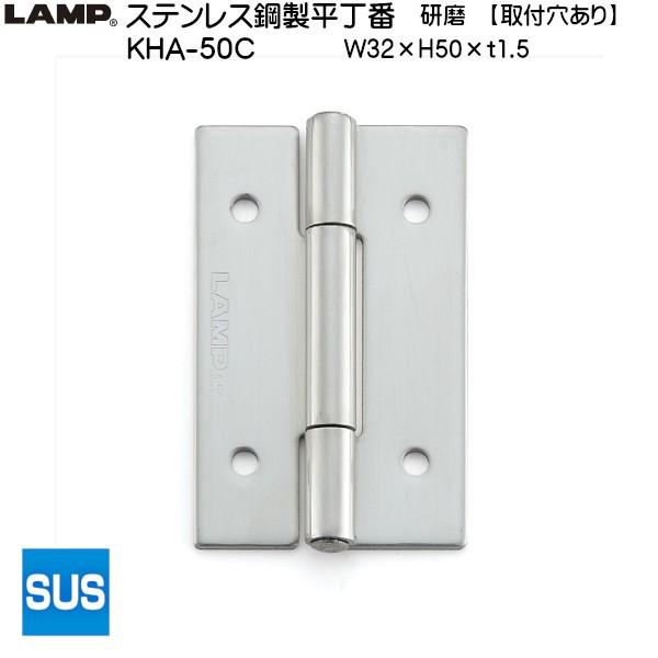 公式価格の対象 スガツネ ステンレス鋼製平丁番 LAMP KHA-50C-100 取付穴あり 研磨 サイズ：50×32 耐荷重9kgf/2ヶ 箱売り (100個入)