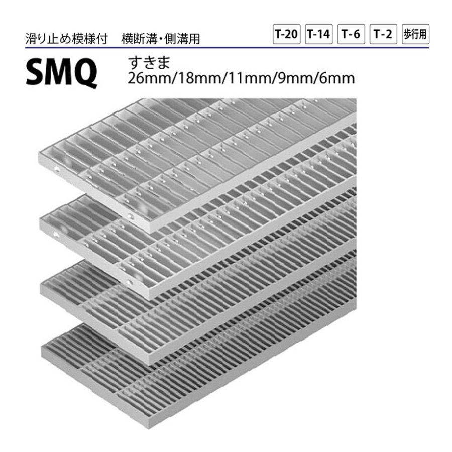 ステンレス製グレーチング カネソウ SMQ 13020P=10 フラットバータイプ 滑り止め模様付 横断溝・側溝用 300×994×20mm 1個