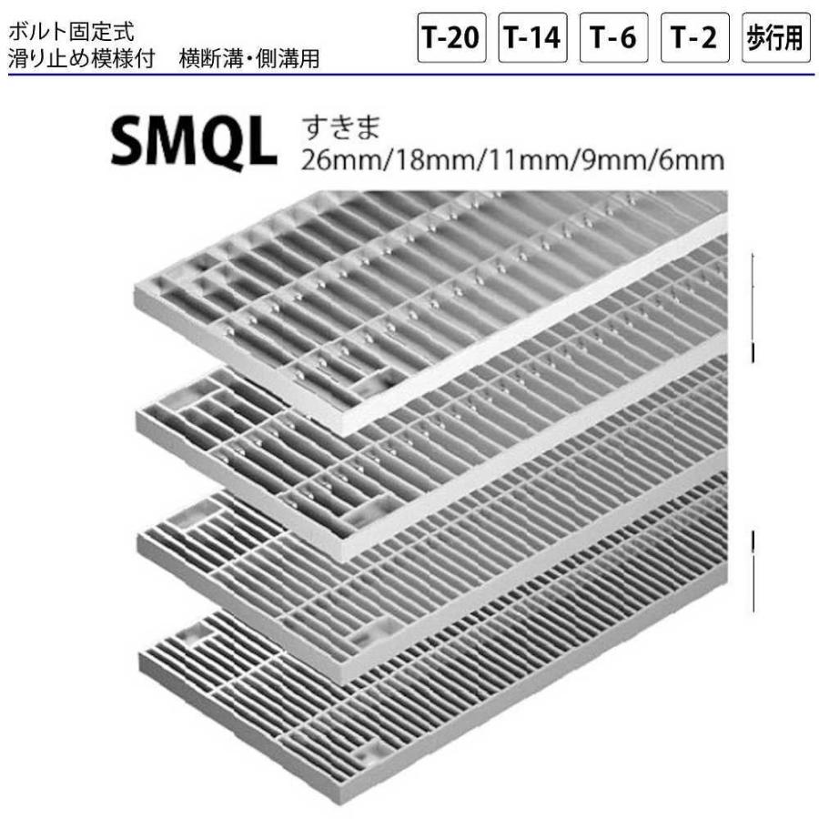 ステンレス製グレーチング カネソウ SMQL14025P=10 ボルト固定式 滑り止め模様付 横断溝・側溝用 みぞ幅350 400×992×25mm 1個