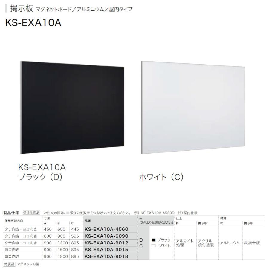 掲示板 マグネットボード アルミニウム 屋内タイプ ナスタ Nasta KS
