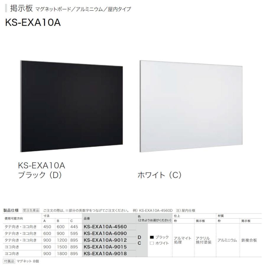カネマサかなものe-shop掲示板　マグネットボード　アルミニウム　1枚　屋内タイプ　ホワイト　ヨコ向き　ナスタ　Nasta　H900×W1800　KS-EXA10A-9018C　(キャンセル・返品不可)