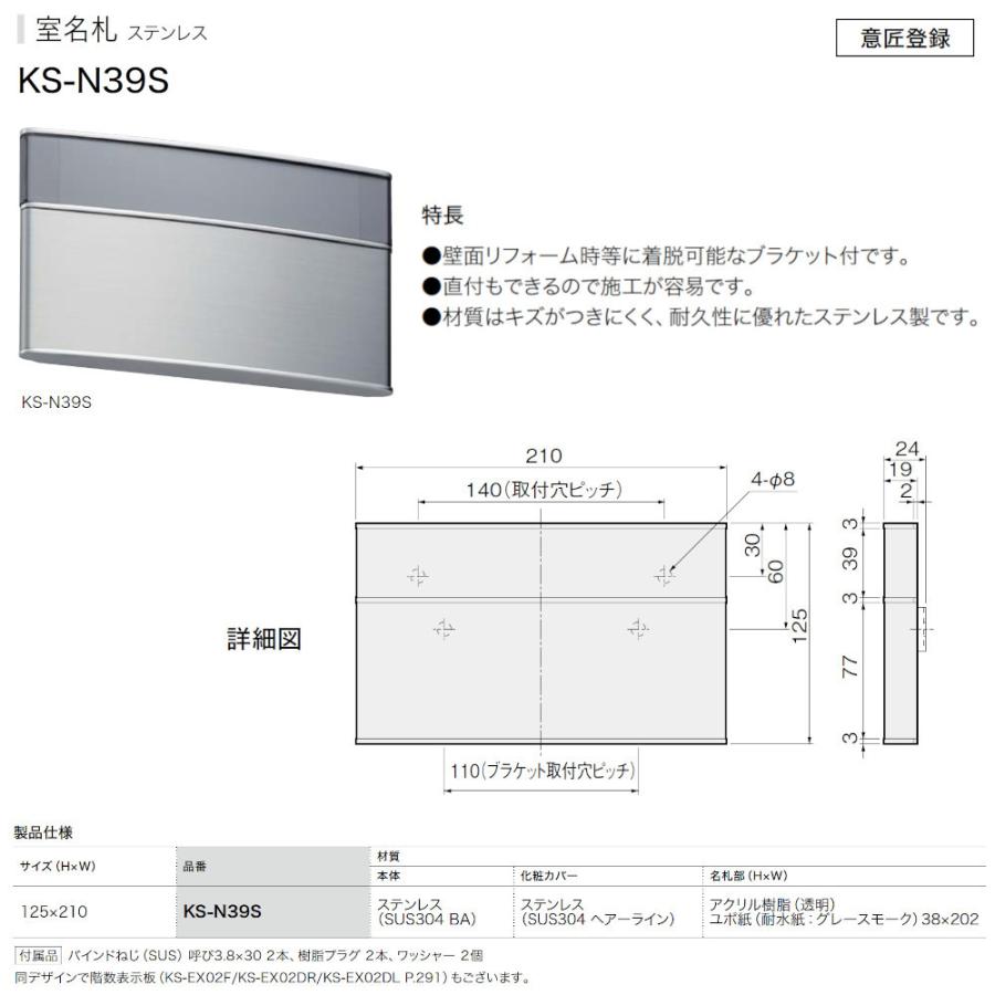 室名札 ステンレス 表札 ナスタ Nasta KS-N39S ステンカラー (シルバー