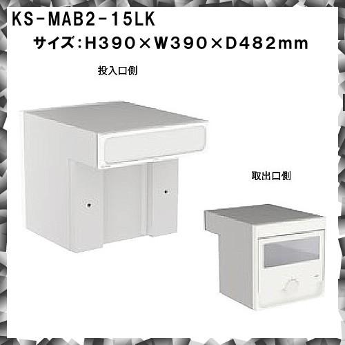 郵便ポスト NASTA キョウワ Qual KS-MAB2-15LK 郵便ポスト NASTA