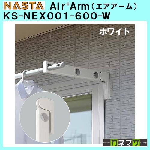 エアアーム nasta KS-NEX001-600-W ホワイト 壁面直付用 2本入/セット 